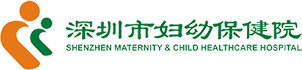 Shenzhen Maternity & Child Healthcare Hospital